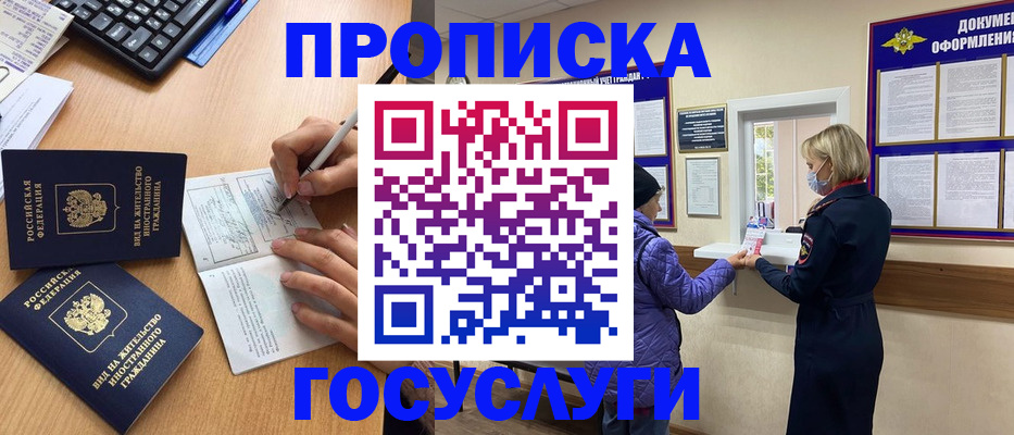 миграционный учет в Междуреченске