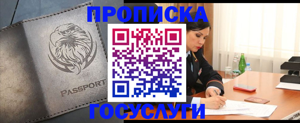 временная регистрация недорого в Междуреченске