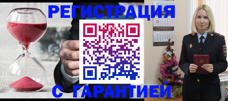 прописка для работы в Междуреченске