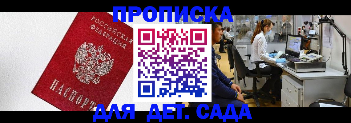 временная регистрация в Междуреченске